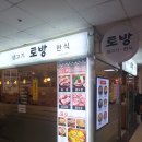 토방생고기 이미지