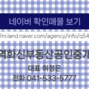 화신공인중개사사무소 이미지