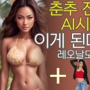 레오나르도AI 사용법 | 캐릭터 포즈 생성하는 방법 | 사진 합성-블렌드-믹스 | 이미지 합성으로 나만의 캐릭터 만들기 이미지