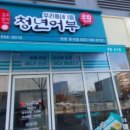 김호권의청년어부 - 평택시 현신3길 18 | 김호권의청년어부