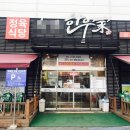 안심한우정육식당 이미지