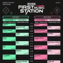 큐 노래연습장 | [공지] 2026 First Music Station (FMS) 첫째날 후기