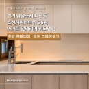 한샘키친 호건대리점 | 다산 효성해링턴타워 36평 주방ㅣ한샘 그레이오크로 디자인한 디귿자 아일랜드 키친 후기