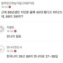 쉰시들 나이계산 못해서 물어보는거 쉰내 이미지