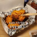 경산집 | 경산 옥곡동 맛집 후라이드참잘하는집 경산중앙점 배달 후기