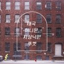 포항 허니문이 소개하는 태국, 지상낙원 푸켓