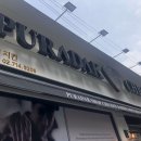 푸라닭 마포역점 이미지
