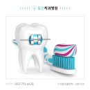 의료법인창성의료재단 일신치과병원 | 정관신도시 성인교정 치아 배열 개선, 기회는 지금