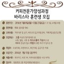 5-3 커피 바리스타 양성과정 이미지