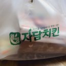 자담치킨장곡점 | 자담치킨 핫후라이드 핫양념치킨 순살양념핫반반치킨 내돈내산