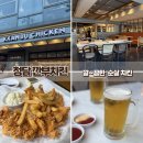 깐부치킨 청담점 단체 치맥 모임에 딱 좋은 분위기 맛집