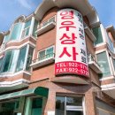 영우상사