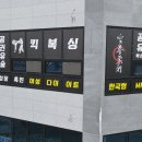 혁신코리안주짓수종합격투기공권유술
