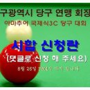 후당구클럽 이미지
