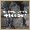 따뜻한식빵 | 제주 식빵 맛집 '아라파파 연동점', 제주공항 근처 빵집 제주기념품 수제잼 추천