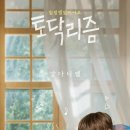토닥 - 전주시 덕진구 도당산4길 60 | 토닥