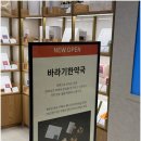 바라기한약국 이미지