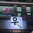 내돈내산) 목동 곱창, 우장창창 목동본점 방문 후기