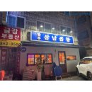 삼남 | [구리 한우삼남곱창] 토평동 맛집으로 인정