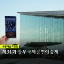 예술의전당 | 세종예술의전당 창무국제공연예술제 후기 아르코썸페스타