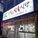 우림식육식당 이미지