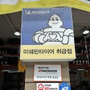 한국타이어 화명점 | [리뷰] 부산 북구 화명동타이어 엔진오일교체 기분좋게 점검받고 가요 ~