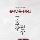 문덕장류마을 이미지