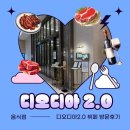 미소홍커피 | (양재 맛집) 임산부 혜택 할인 메뉴내돈내산 디오디아2.0 뷔페 방문 후기