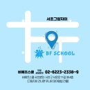 비에프스쿨