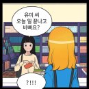 오늘자 망붕 대거 생성한 유미의 세포들(feat.장르 바꿔 이동건) 이미지