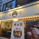 백소정먹골점 이미지