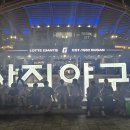 ⚾ 8/20(목) 초록우산 부산지원단 후원 「롯데자이언츠 야구경기 관람」 이미지