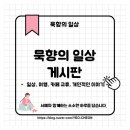 서예(묵향과 함께하는 삶) 이미지