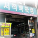 황룡서점