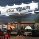 계절포차 이미지