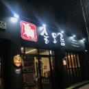 옥산동 | 경산 구어주는고기집 옥산동맛집 술오름 방문후기