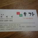 횡성우가네 이미지