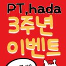 피티하다