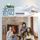 효리네 민박2 알바생 윤아 티저 공개.jpg +움짤 추가 이미지