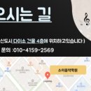 소이음악학원
