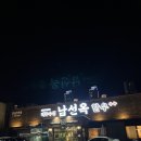 대구 수성구 들안길 한우 맛집 추천 : 대구수성남선옥한우 들안길점 (내돈내산)