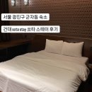 쏘타스테이건대 이미지