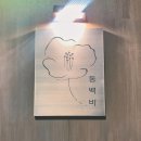 동백바 티스토리
