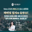 언동중학교 | [고등]2026 예비고3 입시설명회