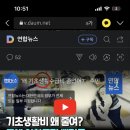 '왜 기초생활수급비 줄었어?'…주민센터 찾아와 분신 시도 이미지