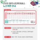 갈매와이시티 버스정류장 | [원주] 원주 시티투어버스, 소금산그랜드밸리, 맛집, 카페