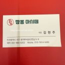 마시떼 | 뚜디니의 케찹탕수육있는 청라중식맛집 짬뽕마시떼 본점 후기