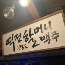 학동할머니 | [여수시 학동] 역전할머니 맥주 내돈내산 방문후기★