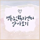북구노인복지센터 | 울산북구 노인복지센터의 자원봉사 기회