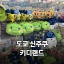 신주꾸 | [도쿄 캐릭터 소품샵] 신주쿠 키디랜드 후기 (몬치치, 치이카와, 산리오, 다마코치)